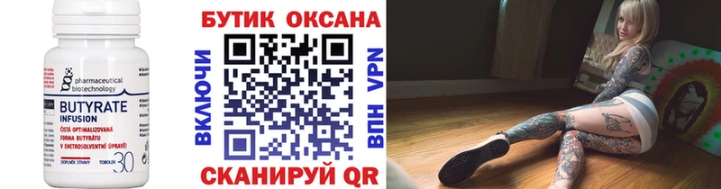 БУТИРАТ бутик  kraken онион  Сурск  купить  цена 